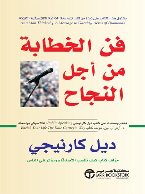 Cover of فن الخطابة من أجل النجاح